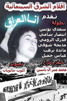 أنا العراق
