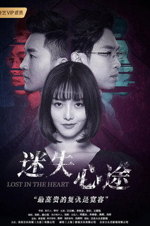 Lost in the Heart