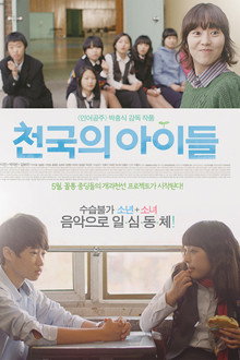 천국의 아이들