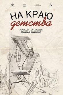 On The Edge Of Childhood