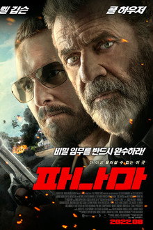 파나마