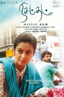நிசப்தம்
