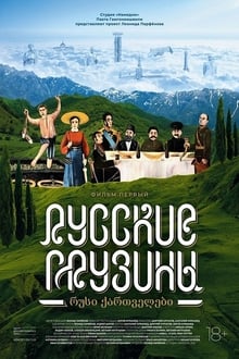 Poster do filme Russian Georgians. Part 1