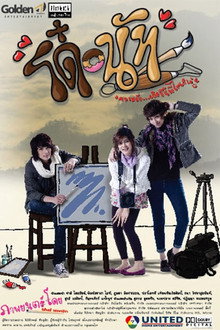 โด๋-นัท