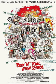 ロックンロール・ハイスクール