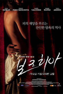 보르히아: 역사상 가장 타락한 교황