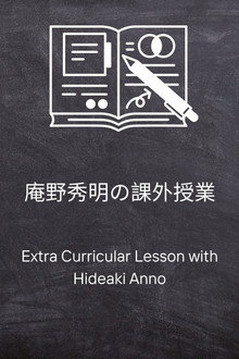Extra Curricular Lesson with Hideaki Anno