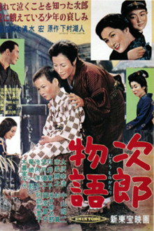 次郎物語