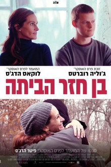 בן חזר הביתה