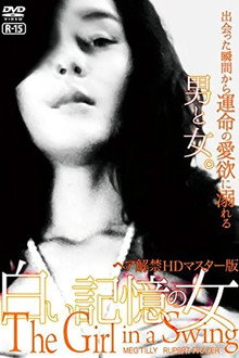 白い記憶の女