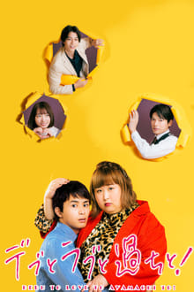Poster da série Debu to Love to Ayamachi to!