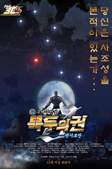 진구세주전설 북두의 권 ZERO: 켄시로전