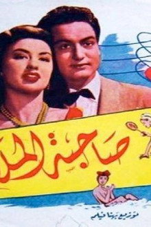 صاحبة الملاليم