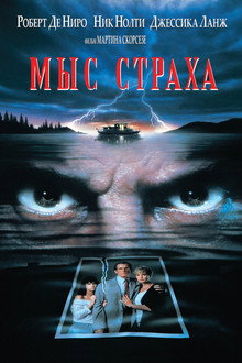Мыс страха