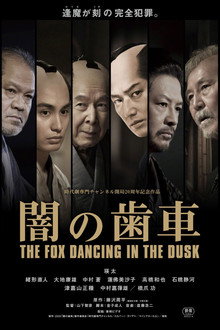 The Fox Dancing in the Dusk