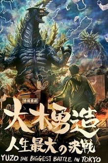 Poster do filme Yuzo the Biggest Battle in Tokyo