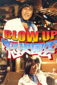 Blow Up