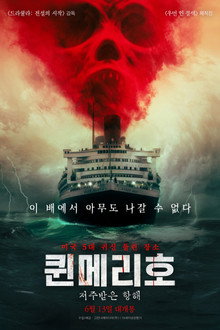 퀸메리호: 저주받은 항해