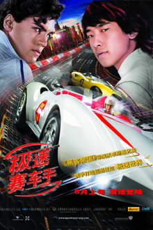 极速赛车手