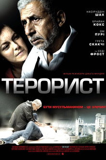 Терорист