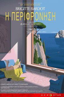 Η Περιφρόνηση