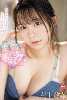 彼女が目を離すとスグに濃厚接吻。大胆過ぎる彼女のお姉さんとこっそりベロキス性交