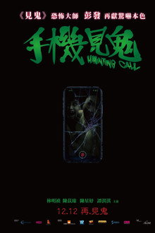 手機見鬼