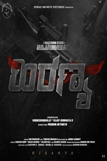 ಹಿರಣ್ಯ