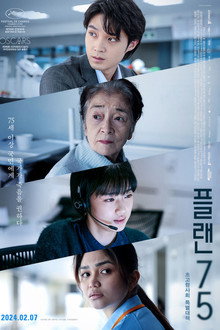 플랜 75