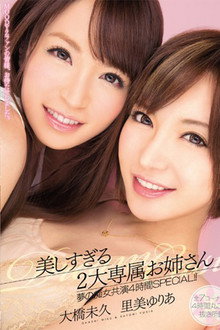MIRD-134美しすぎる2大専属お姉さん　夢の痴女共演4時間SPECIAL!!