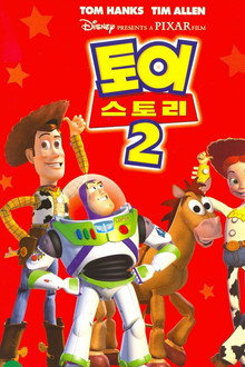 토이 스토리 2