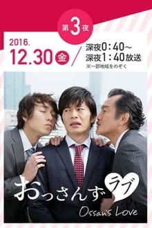 Poster da série 年の瀬 変愛ドラマ