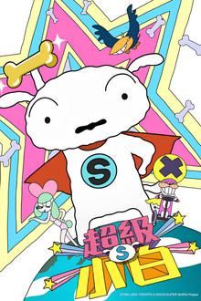 SUPER SHIRO