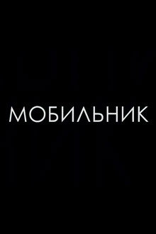 Cellphone