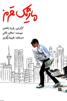 ماژیک قرمز