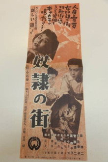 奴隷の街