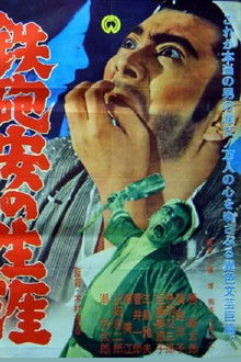 Teppo Yasu no Shogai