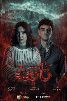 تابعة