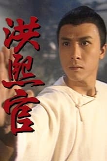 The Kung Fu Master tv show poster