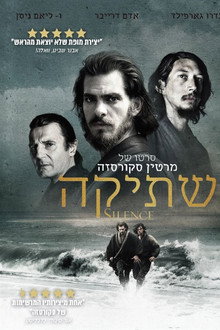 שתיקה