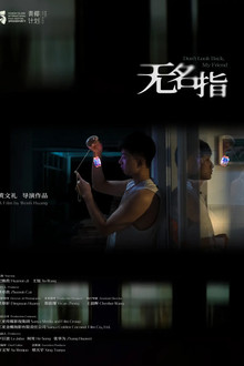 无名指