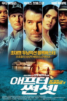 애프터 썬셋