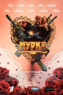 Мурка tv show poster