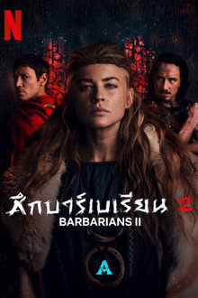 ศึกบาร์เบเรียน