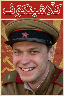 Калашников