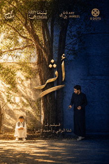 اثر