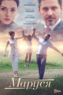 Маруся