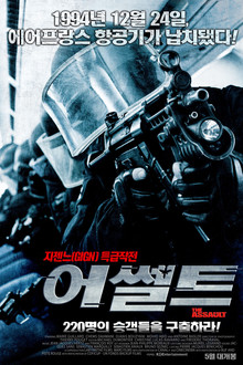 어썰트