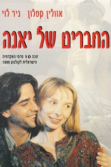 החברים של יאנה