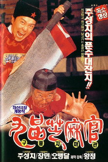 구품지마관